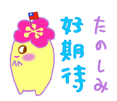 期待 GIF