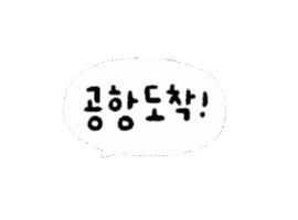 솜티커휴가중 Sticker