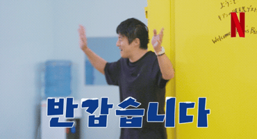 Hello GIF by Netflix Korea