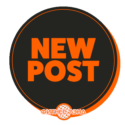 ФИТНЕС ЛЭНД Sticker