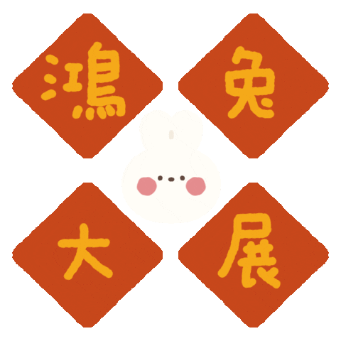 Chinese New Year 新年 Sticker