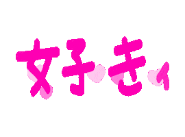 いいね Thank You Sticker