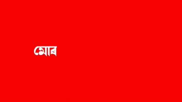 Assam GIF