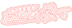 濵田酒造 Sticker by 濵田酒造（hamadasyuzou）