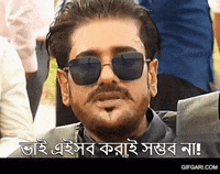Ananta Jalil Bangla Gif By Gif - Find & Share on GIPHY Ananta Jalil Bangla Gif By Gif - Find & Share on GIPHY