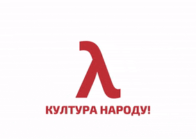 pokretlevica srbija kultura lambda levica GIF