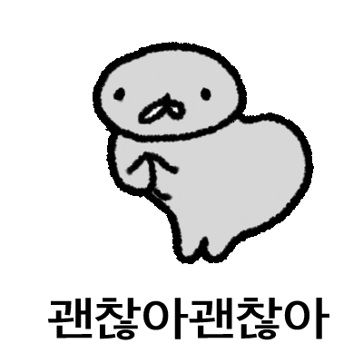 괜찮아 Sticker