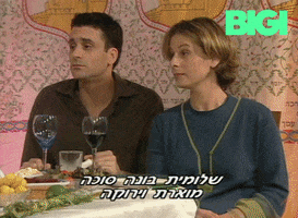 Sukkot GIF by BIGI_TV