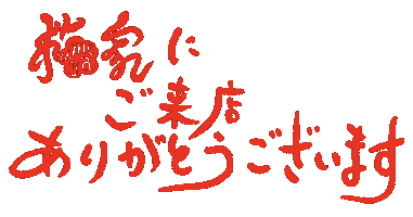 梅家にご来店 Sticker by ASF brush