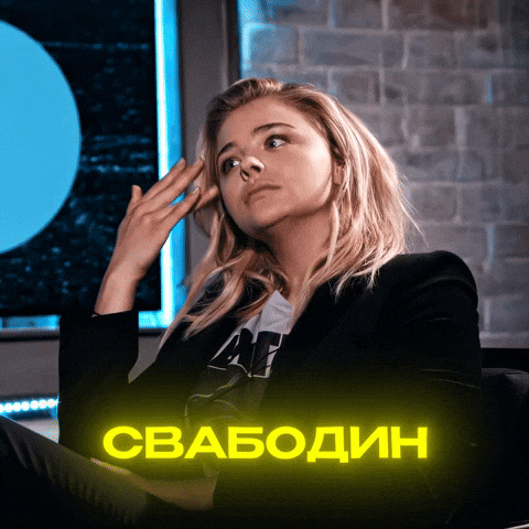 You Are Free Chloe Moretz GIF