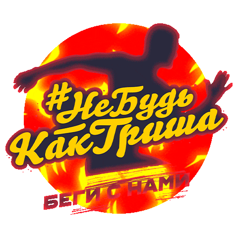 Run Running Sticker by Олимп