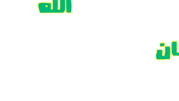 Allah Sticker by Benchmark | Obeid