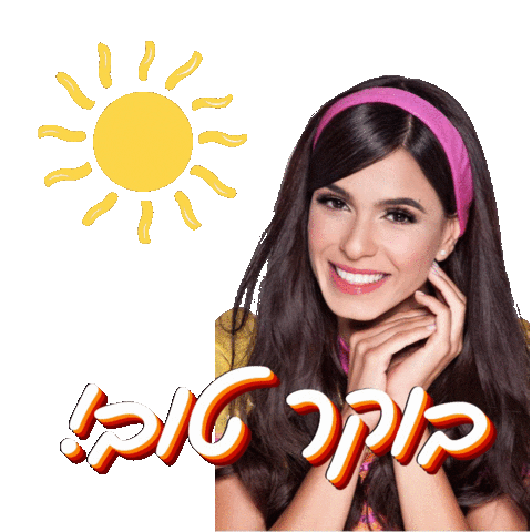 מיכל הקטנה Sticker by michal  haktana