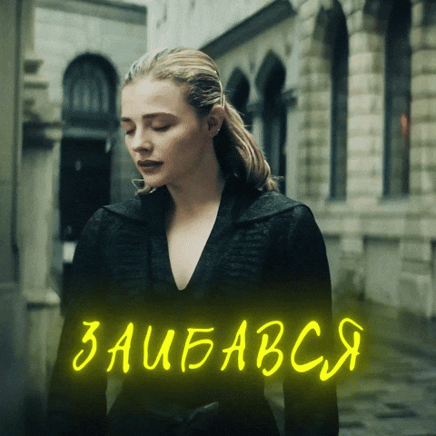 Tired Chloe Moretz GIF