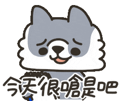 Wolf 嗆 Sticker