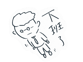下班 Sticker