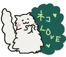 ねこ 猫 Sticker