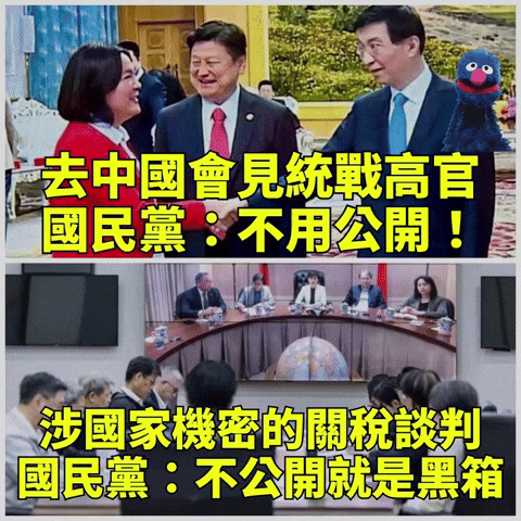 國民黨 GIF