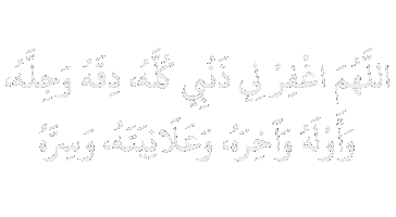 Ramadan Islam Sticker