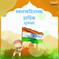 Independence Day India GIF by Relligio