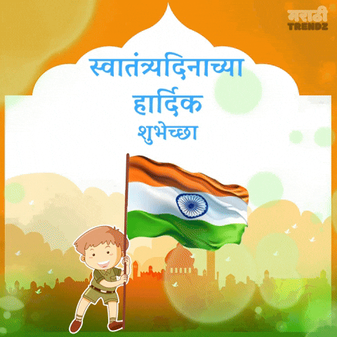 Independence Day India GIF by Relligio