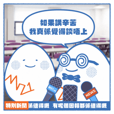 Hong Kong Egg GIF by M21.hk