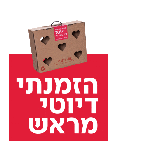 Israel Sticker by DutyFree