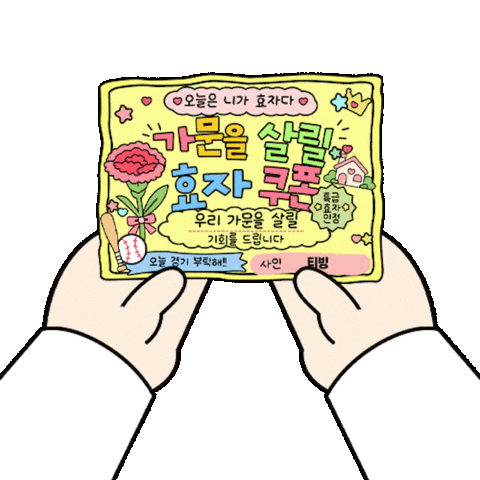 티빙효도쿠폰 Sticker by TVING SPORTS
