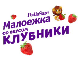 Maloezhka Sticker by Similac