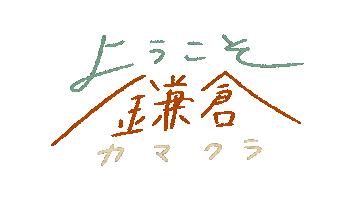 Kamakura Sticker