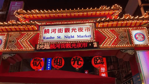 A night market in Taipei.