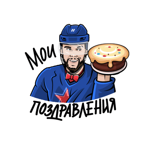 Saint Petersburg Cake Sticker by SKA Ice Hockey Club