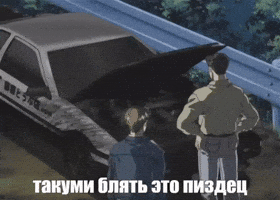 Pizdec GIF