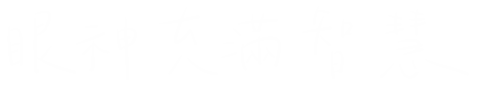 聰明 Sticker