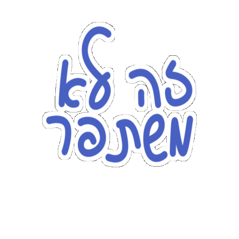 Pregnancy Hebrew Sticker