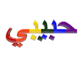 Pride Sticker by habibi.you.know