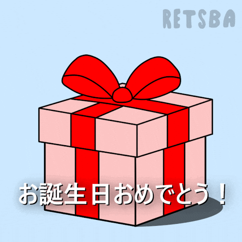 誕生日 乾杯 GIF by Retsba