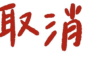 Stamp Delete Sticker