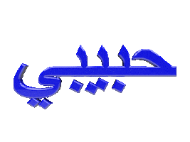 Habibi Sticker by habibi.you.know