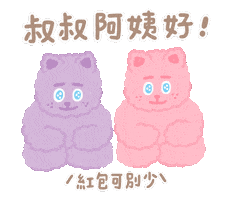 新年 新年快樂 Sticker