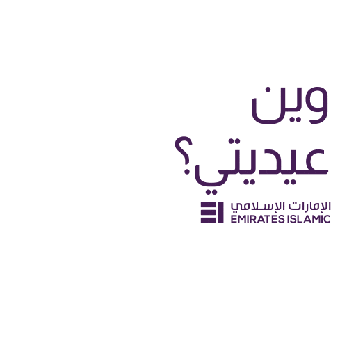 Eid Sticker by Emirates Islamic