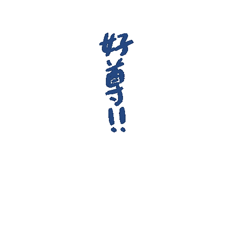 推し Sticker