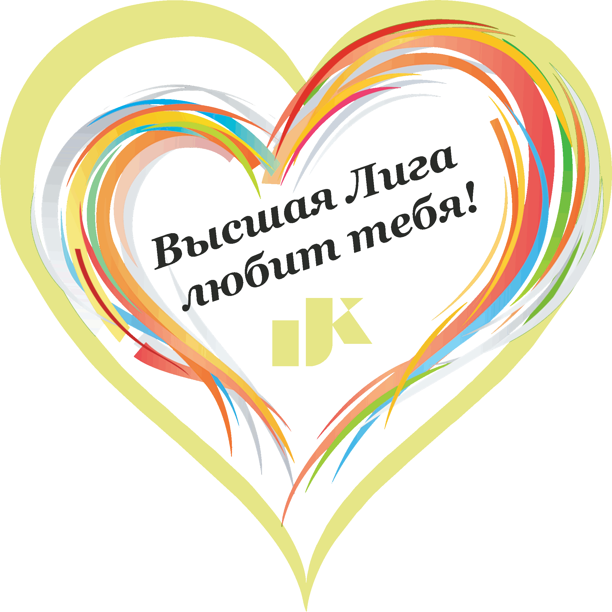 Высшая Лига Sticker by vysshaya liga for iOS & Android | GIPHY