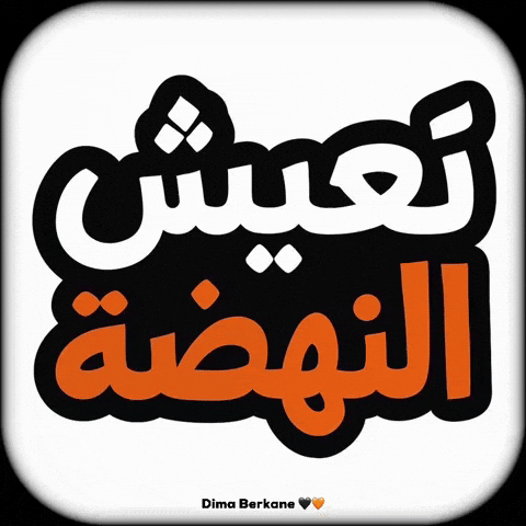 Berkane GIF