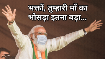 Narendra Modi GIF
