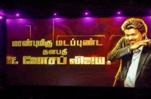 Vijay Troll GIF
