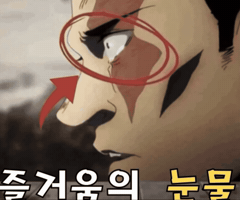 Jujutsu Kaisen Tears Of Joy GIF