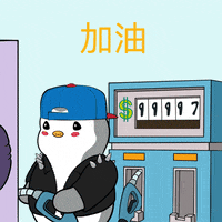 加油 Gas Station GIF by Pudgy Penguins