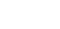魏如萱 Sticker