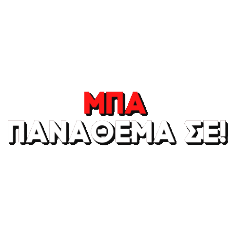 Mpa Sticker by La Vie En Rose
